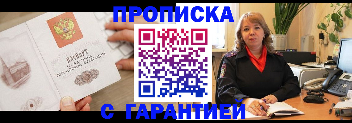 временная прописка в Вуктыле